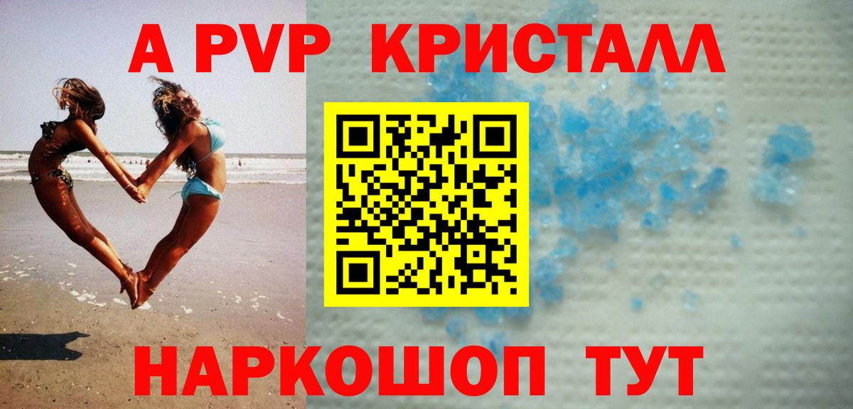 Alpha-PVP Crystall Семилуки