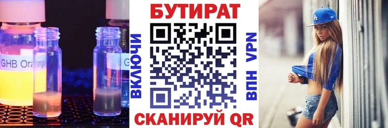БУТИРАТ Butirat  Семилуки 