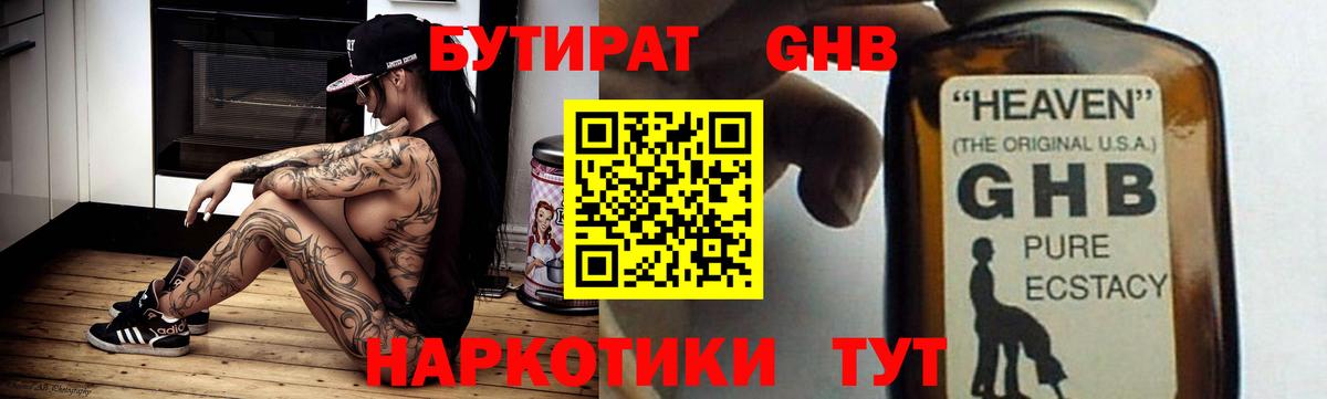 БУТИРАТ бутандиол  Вход с VPN  Семилуки 