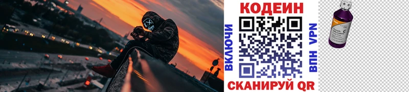 Кодеин Purple Drank  купить закладку  Семилуки 