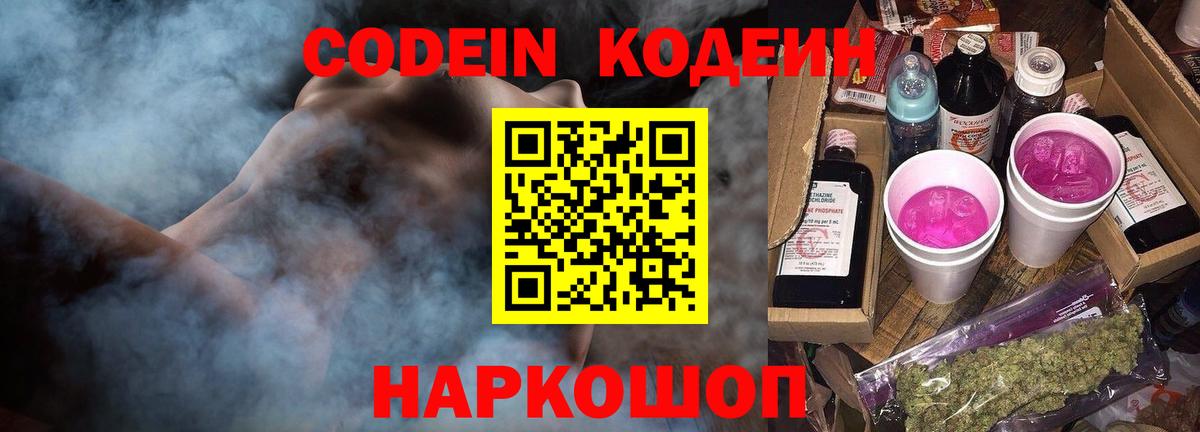 Кодеин Purple Drank  Кодеин напиток Lean (лин)  Семилуки  купить наркотик  Вход с VPN 
