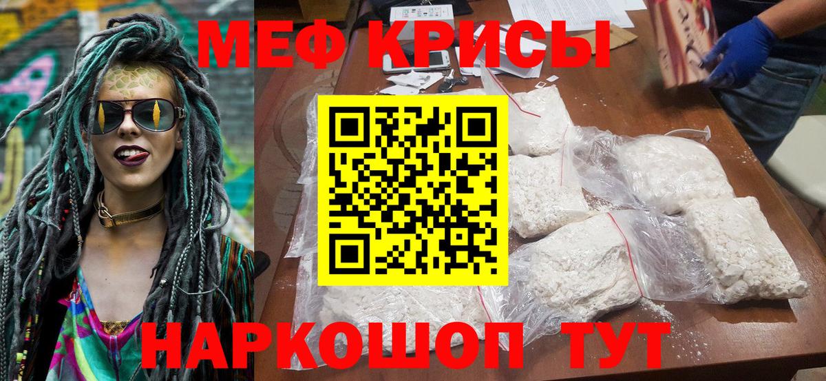 Меф мяу мяу мука Семилуки