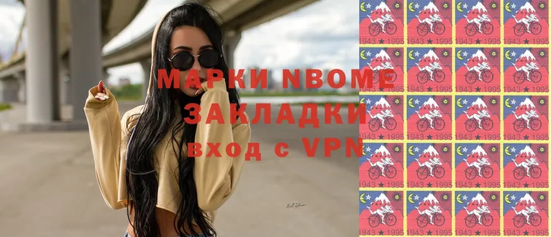 Марки N-bome 1,8мг  Семилуки 